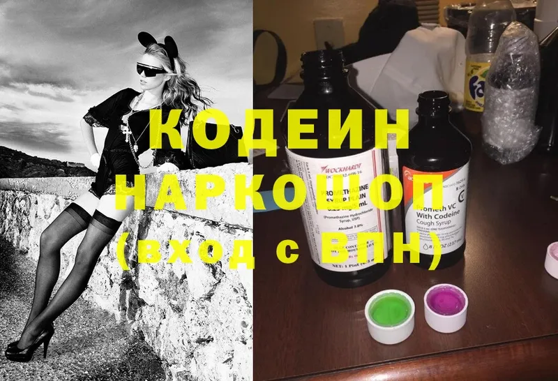 Кодеин напиток Lean (лин)  Богучар 